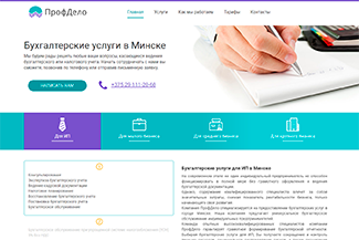 Бухгалтерские услуги в Минске