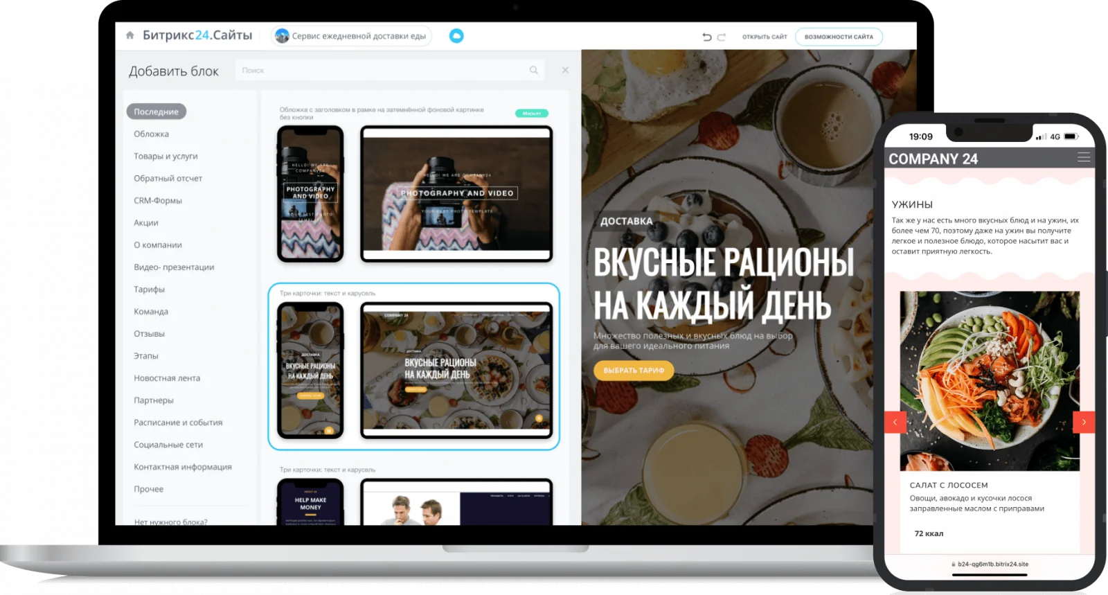 CRM Битрикс24
